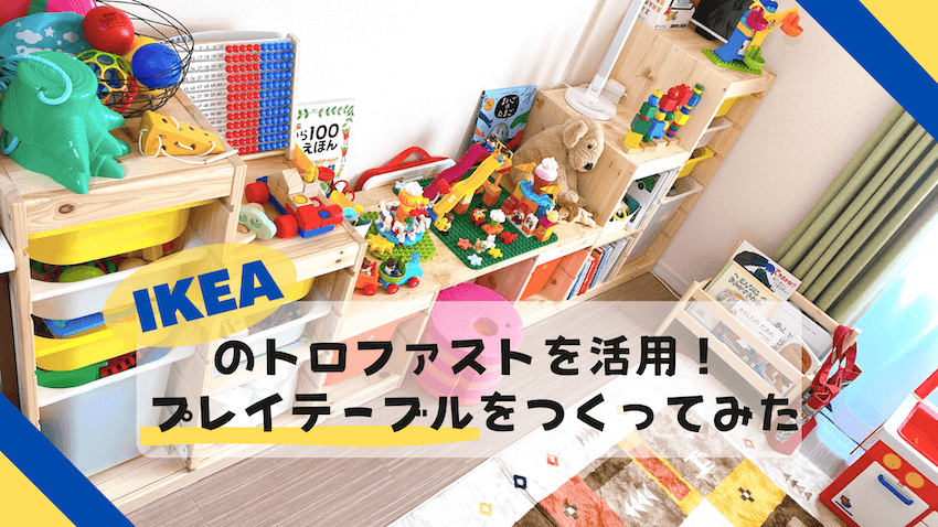 DIY プレイテーブルのインテリア・手作りの実例RoomClip ルームクリップ