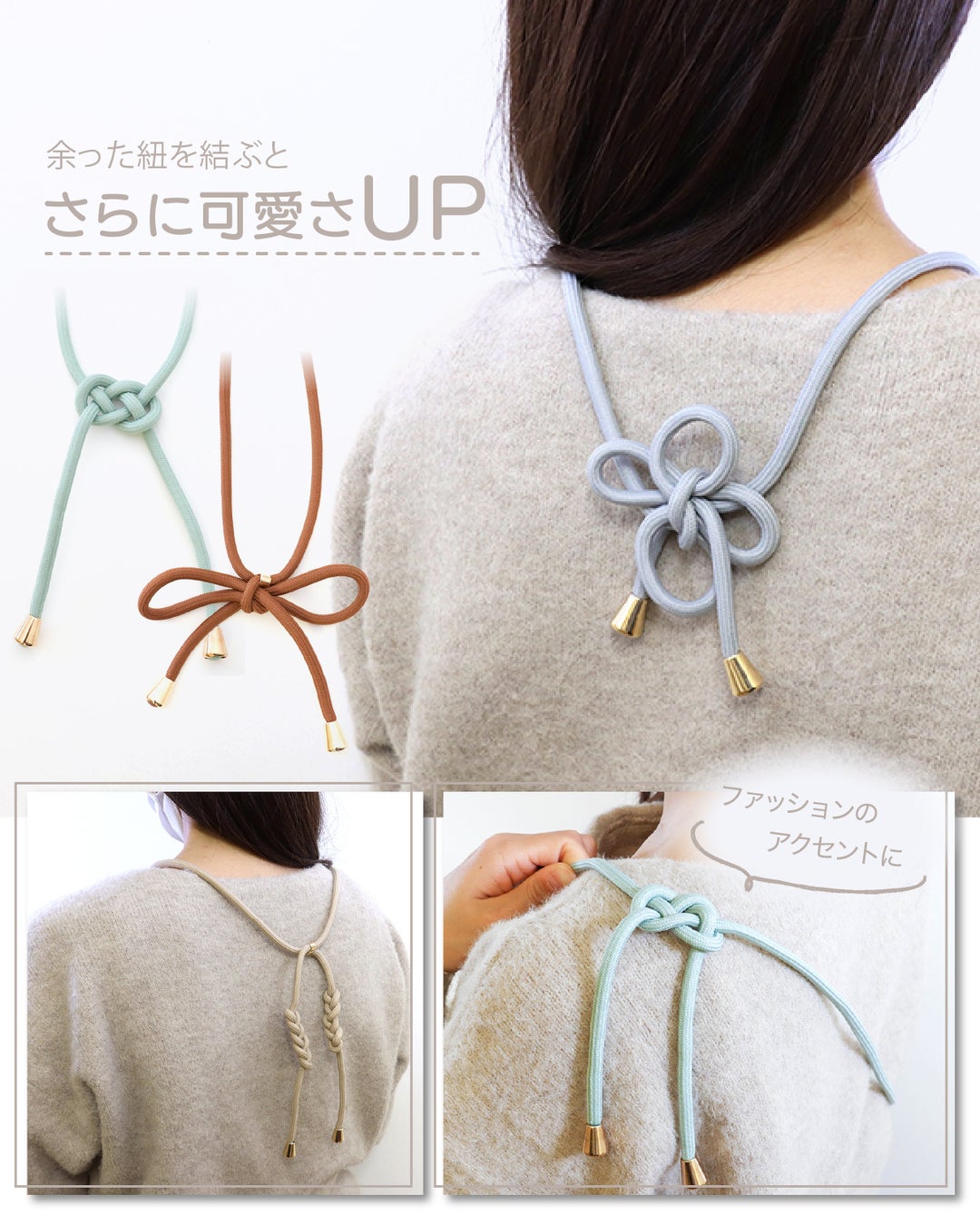 ショルダーストラップ 結びアレンジ方法