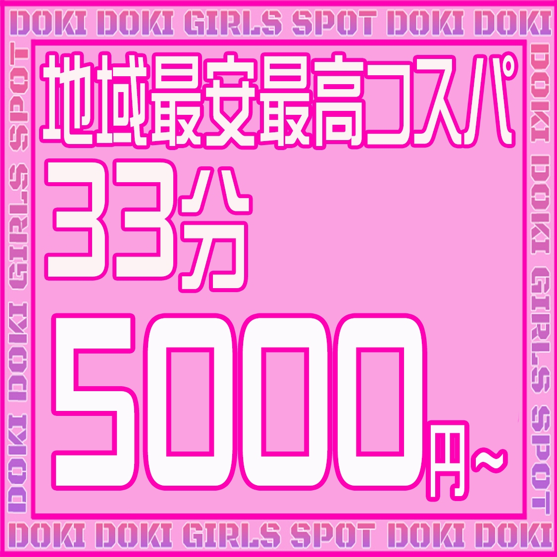 №036 飯田：Doki-ドキッGirlsスポット - 横浜/ピンサロ｜駅ちか！人気ランキング