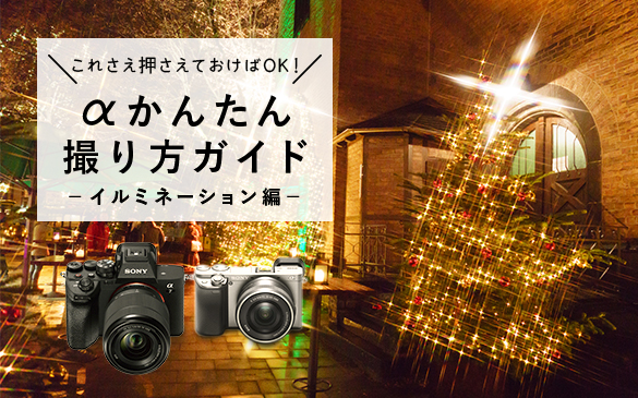 ナイトモード撮影するXperia エクスペリアソニ