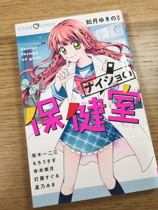 まんが家先生特集】『キング様のいちばん星』で「楽しい」を共感してほしい☆如月ゆきの先生の本音トーク!! - ちゃおプラス