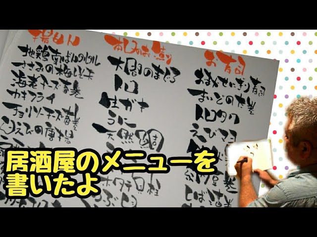 手書き 居酒屋 風 メニュー 表