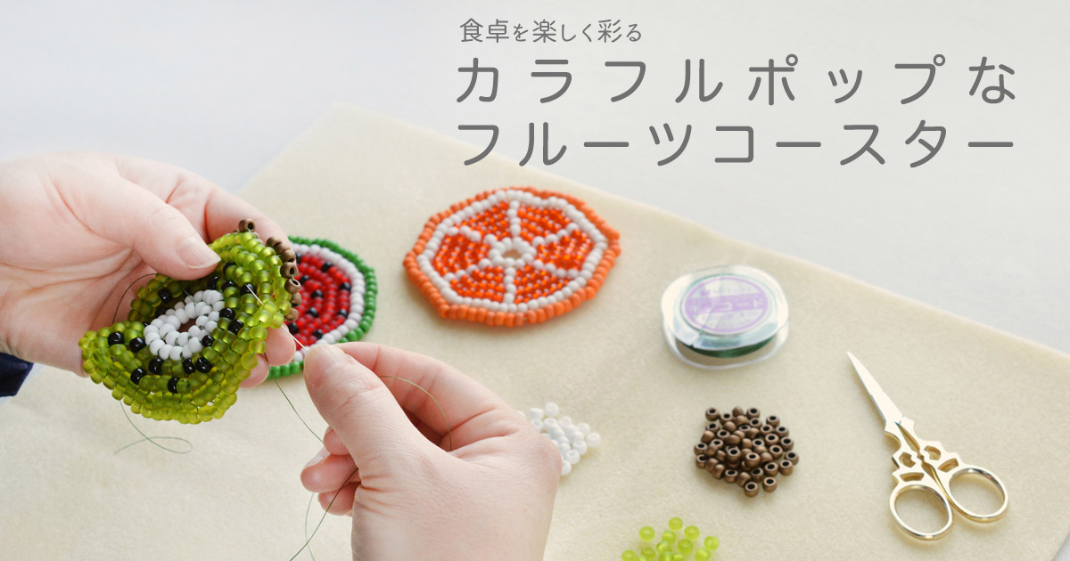 コースター４枚 雑貨ハンドメイド はじめてのミシン ファブリック コースター手作りレシピクロバー株式