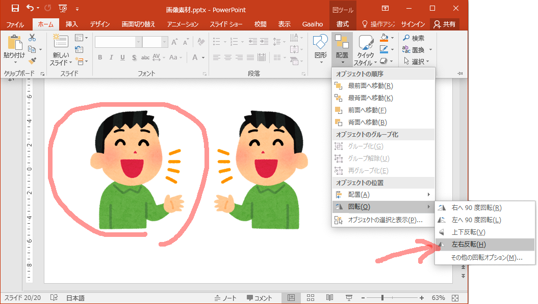 いらすとやのイラストを加工して使う方法。まずは基本の部分削除shinobu