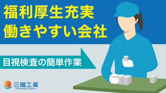 株式会社ワールドインテックの軽作業・検査・ピッキング求人情報(717301)工場・製造業求人ならジョブハウス|合格で1万円(正社員・派遣・アルバイト)