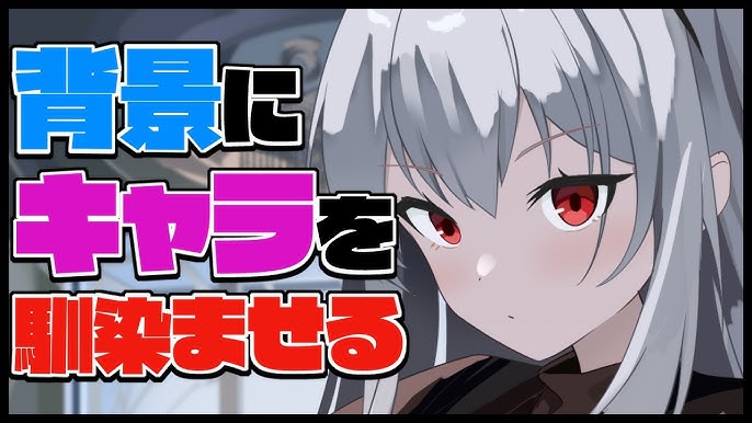 色トレス 線画が浮いて困ってる？線画をなじませるテクニック3選！ イラスト上達