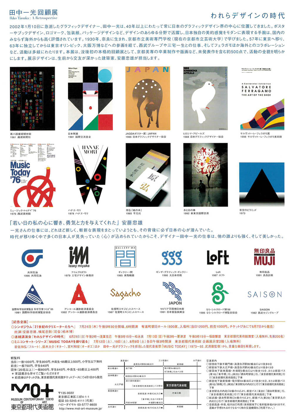 希少 田中一光のデザイン1975年田中一光とデザインの前後左右