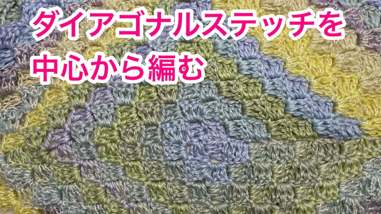 真ん中からくるくる編みます。ダイアゴナルステッチで冬のコースター かぎ針編み