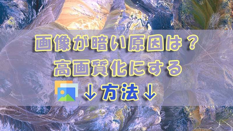 スマホでも簡単！撮った写真が暗いなら、 暗い部分だけを明るくできる シャドウコントロール で失敗写真も蘇る！？ – 初心者さんにやさしいミラーレス一眼写真教室