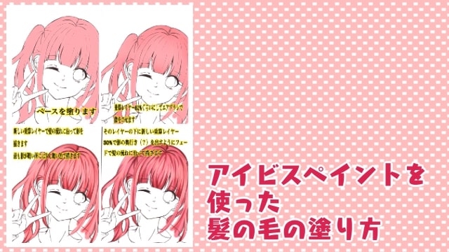 イラスト講座 脱・初心者！髪の毛の塗り方 Procreate プロクリエイト