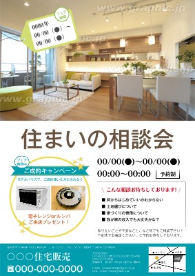 家電販売_エアコン_表面チラシ・フライヤー涼しいの無料デザインテンプレート印刷のラクスル