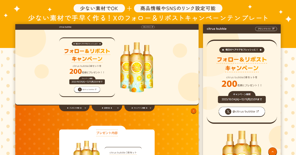 キャンペーン・特設・プロモーションサイトSANKOU!Webデザインギャラリー・参考サイト集