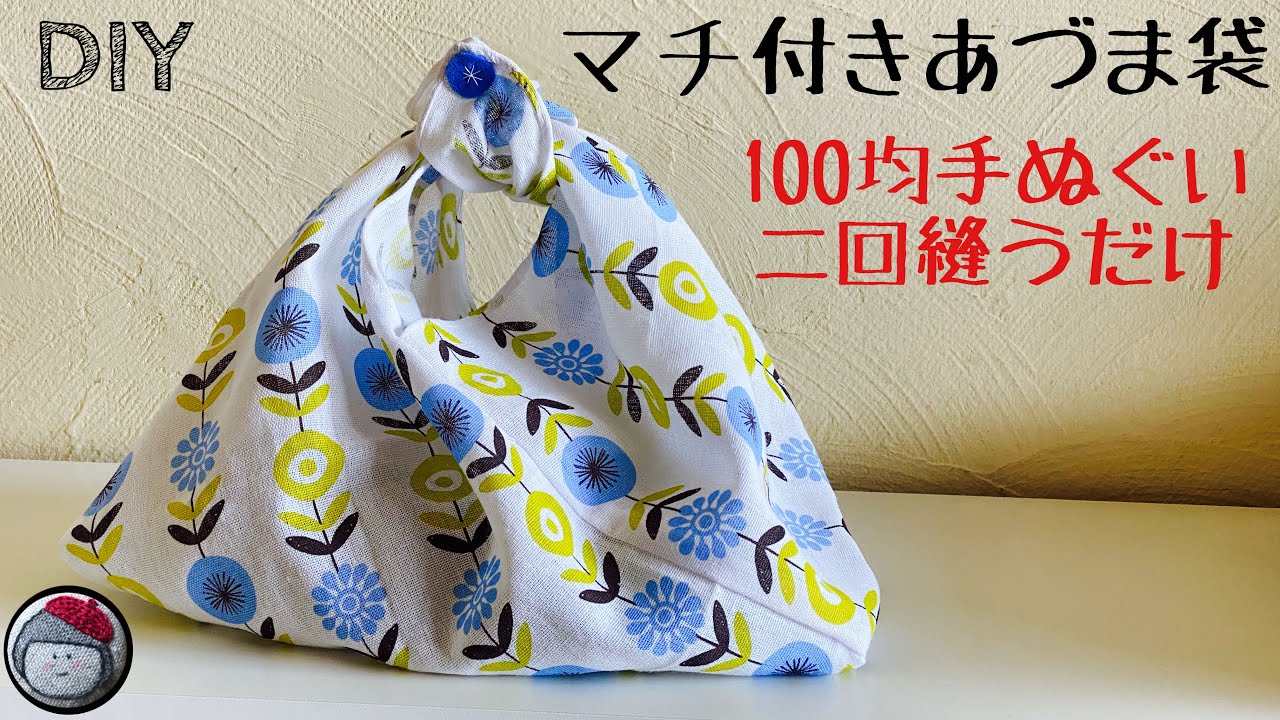 風呂敷で簡単に作れるエコバッグ あずま袋風呂敷で簡単に作れるエコバッグ あずま袋