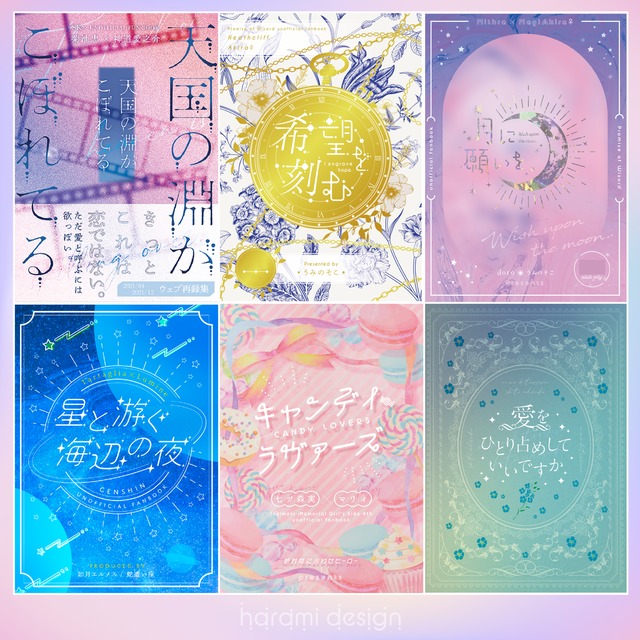 わたしの小説セット 常設表紙テンプレート同人誌印刷PICO プリンティングイン株式会社