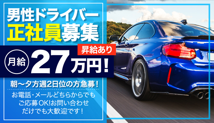 今池の風俗男性求人！店員スタッフ・送迎ドライバー募集！男の高収入の転職・バイト情報【FENIX JOB】