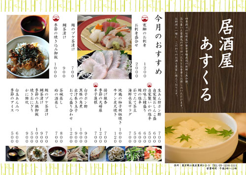 創作和食 メニュー デザイン実績パンフレット作成 カタログ制作 デザインのパンフレット作成PRO