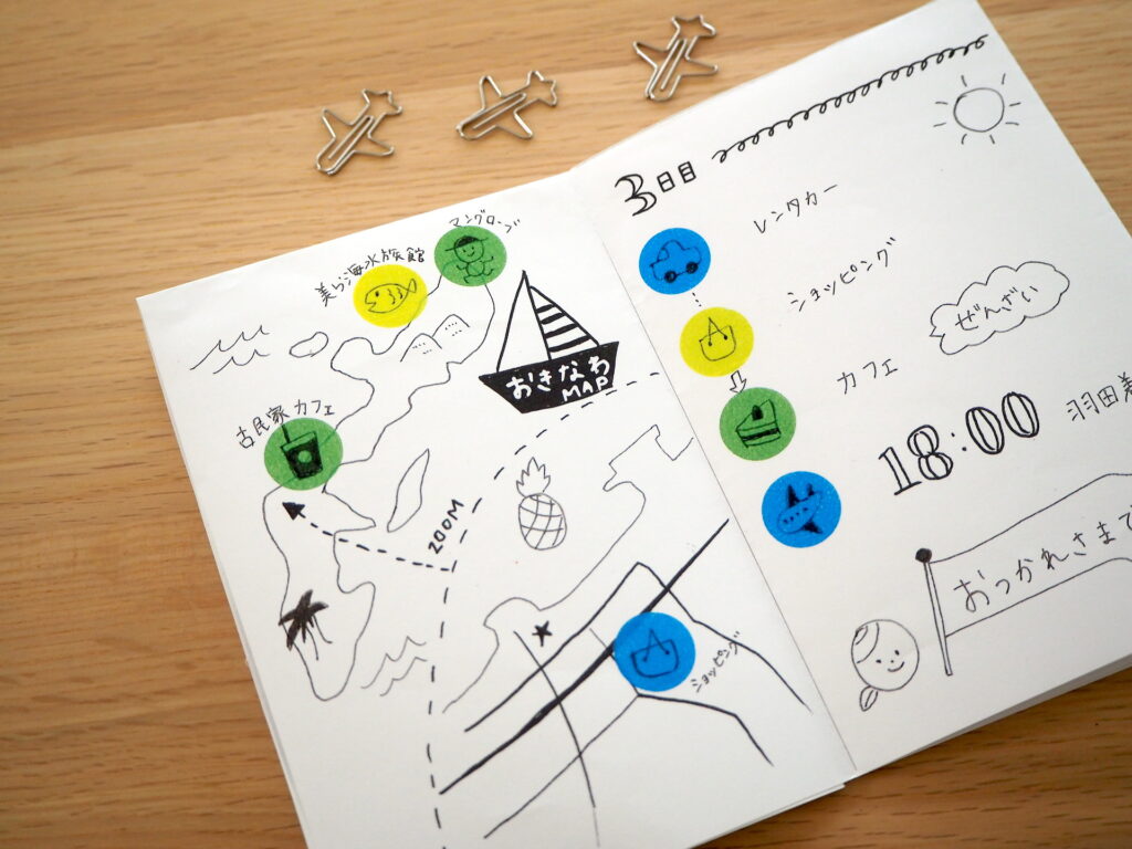 旅のしおりを手作りして、仲間とわくわくをシェアしよう」をやってみたLakit日和