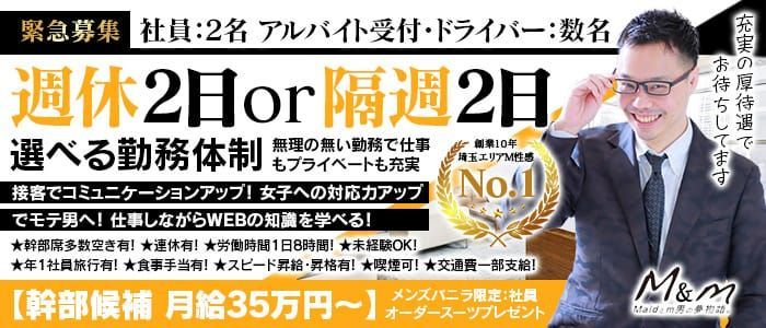 埼玉県の風俗男性求人！男の高収入の転職・バイト募集【FENIXJOB】