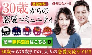 華の会メール - 30歳からの恋活・婚活マッチングサイト