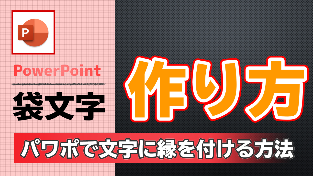 パワーポイントのみでサムネイルを作成する方法ぷれぜん仙人coconalaブログ