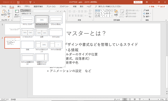 すぐに使える！パワーポイントの背景を編集する方法と効果的な背景の色プレゼンのgood presen!