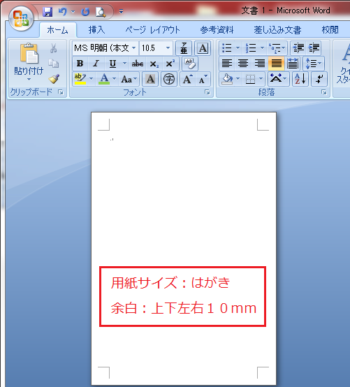 Wordの差し込み文書機能ではがきの宛名を印刷する方法RISO