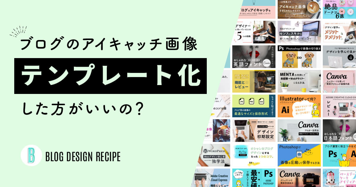 簡単デザイン 非デザイナーが無料デザインツール「Canva」で簡単にアイキャッチを作る方法東京のホームページ制作WEB制作会社 BRISK