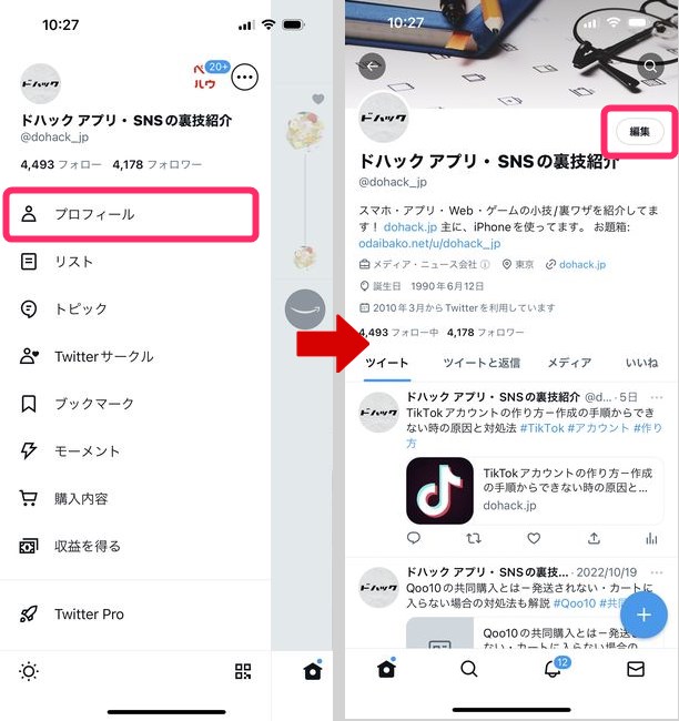 Twitchのアカウント名変更手順&名前が日本語化できない時の対処法シロビジュ