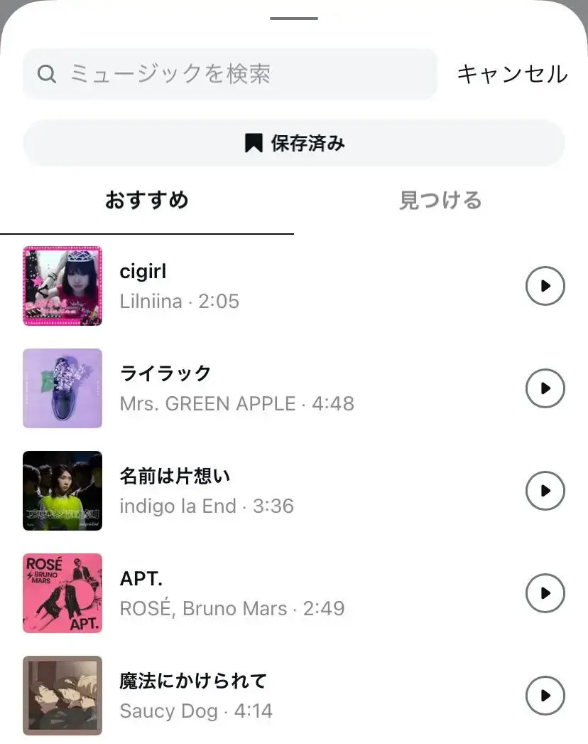 Instagramのノートに音楽を設定する方法出てこない場合の対処法もVLINK MAG ブイリンクマグ