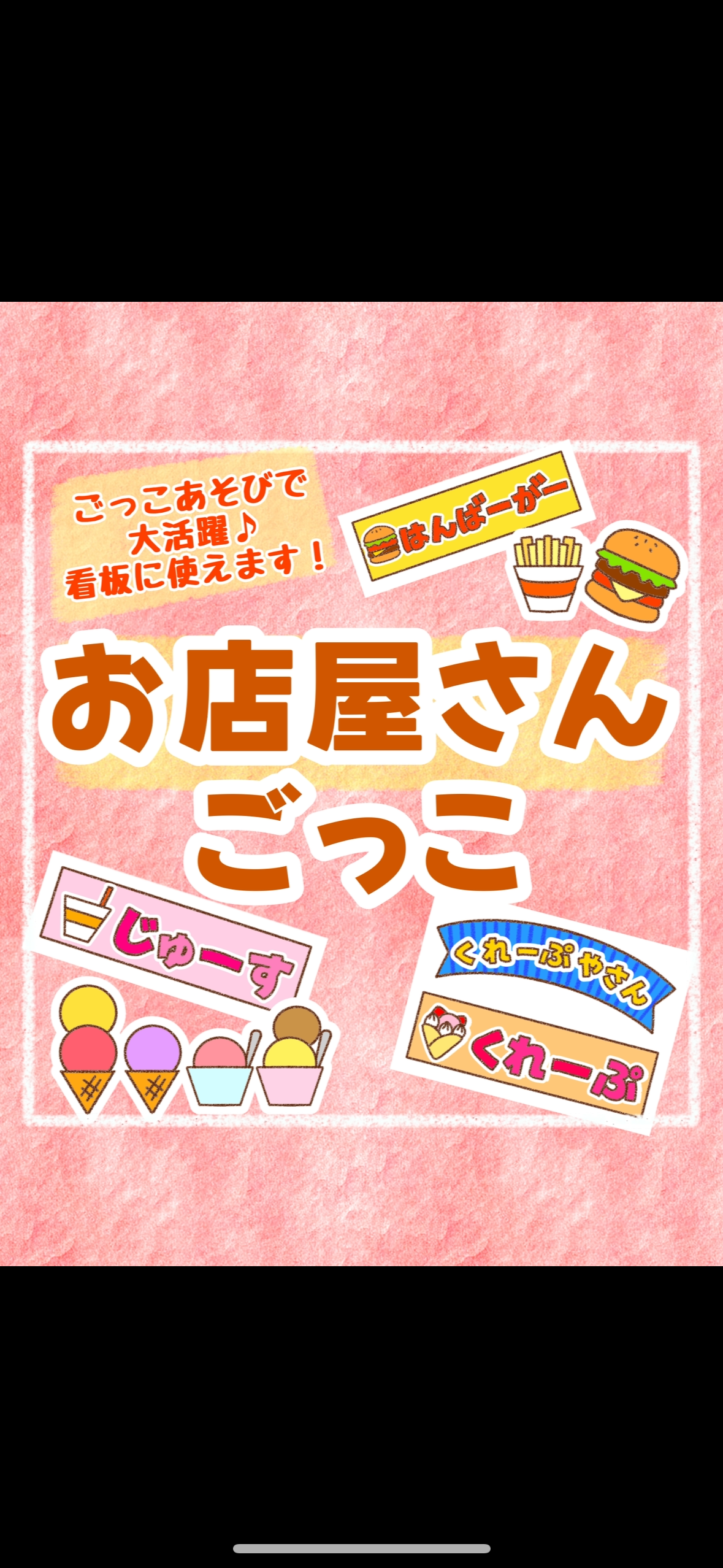 ジュース屋さんごっこをしたよ！ - 瀬戸桜保育園