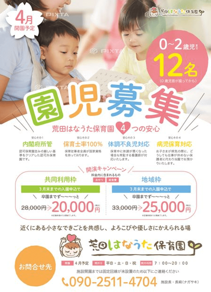 あっ！と目を引く！見やすいチラシ作成します 販促・案内・説明等、幅広いデザインをお任せください！ココナラ