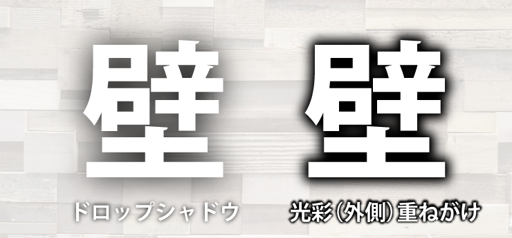 Illustrator イラストレーター で文字にボカシの入った白フチを付ける一番カンタンな方法明日死ぬかのように生きる