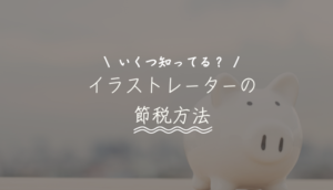知らなきゃ損 イラストレーターの価格と安く買う方法 2024年12月版