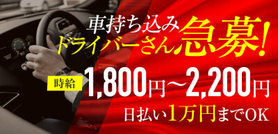 送迎ドライバー ハピネスグループ 高収入の風俗男性求人ならFENIX