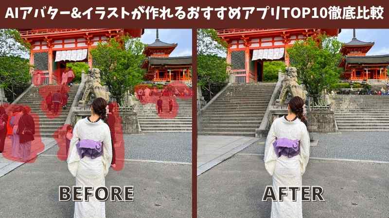 3選 写真の不要な人や物を綺麗に消す無料アプリ