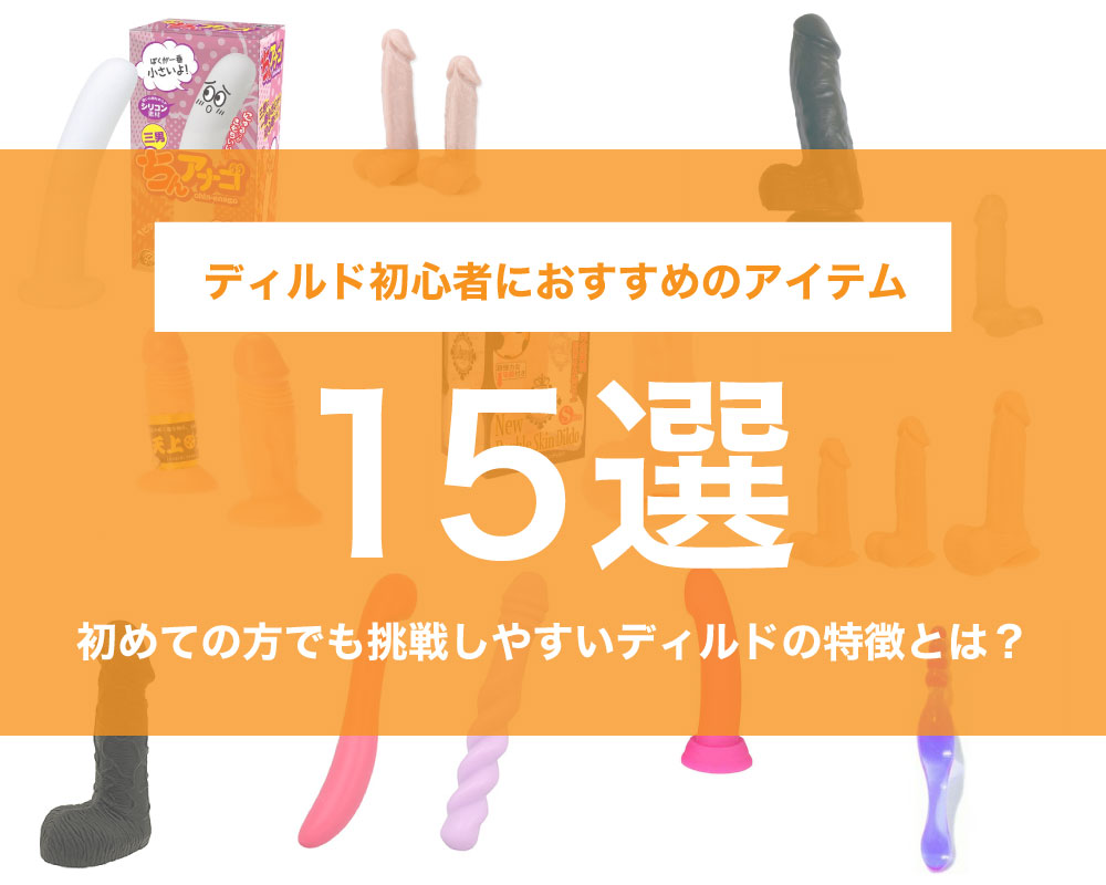 実はディルド超初心者のもすかが、○時間かけて気持ちよくなっちゃうまでの記録 まとめ [もすか]