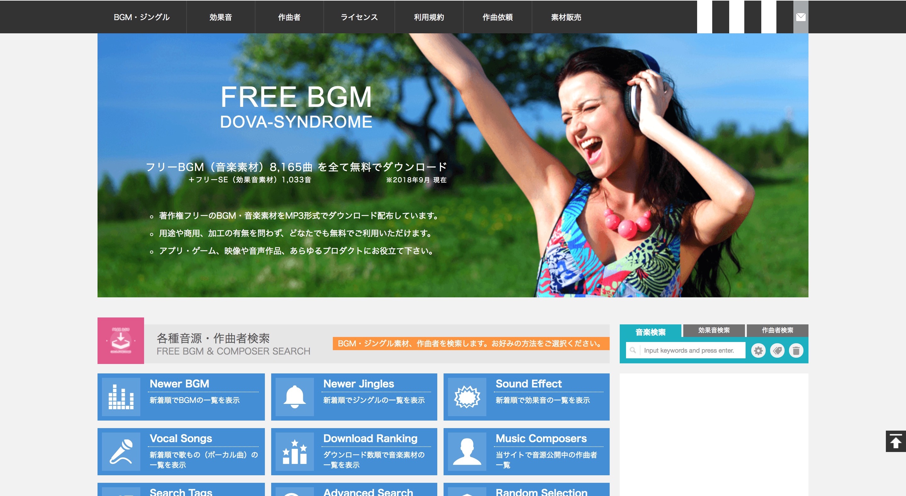 BGMや効果音を無料で入手できる！音楽素材サイト魔王魂