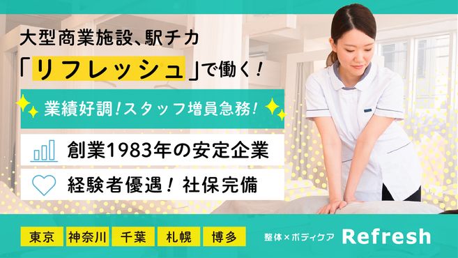 ラフィネ 札幌地下街ポールタウン店の求人/転職/募集【レバウェル】