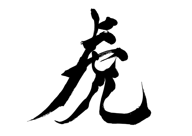 タイガーのシンボルのロゴ部族のタトゥーデザインステンシルベクターイラスト。手描きの虎。文字の引用 –轟音。ベクターイラスト。」のベクター画像素材 ロイヤリティフリー2222086255Shutterstock