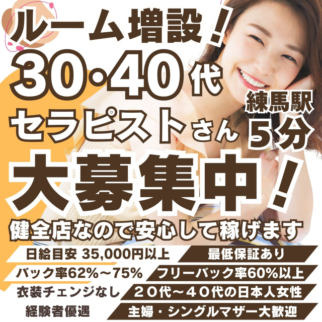 練馬・清瀬・田無・江古田のメンズエステ情報、口コミ | メンエスジャポン