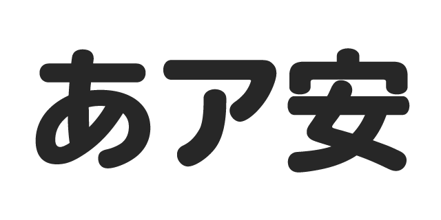 えるまー - 無料で使える日本語フォント投稿サイトフォントフリ