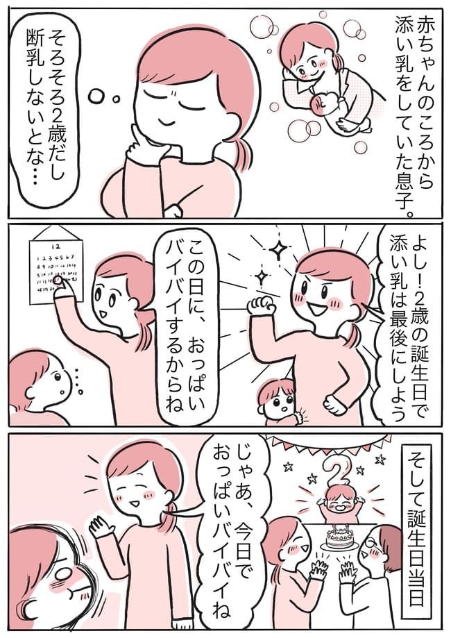 おっぱいバイバイの通販 by まちい's