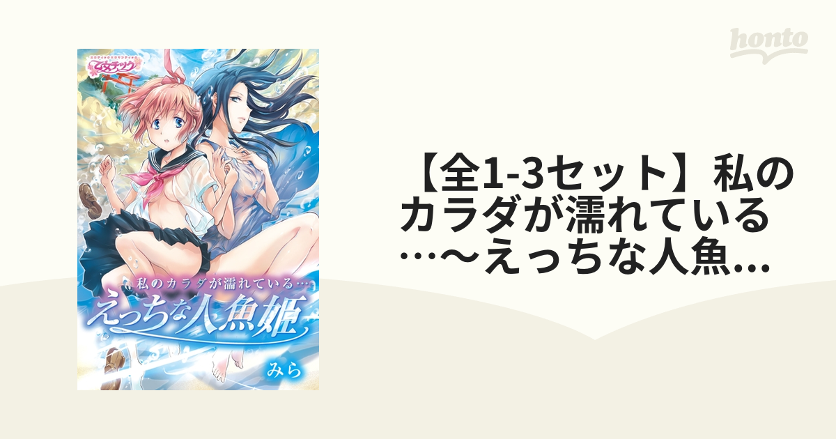 楽天Kobo電子書籍ストア: パンツ忘れて初エッチ！？ 濡れすぎちゃって止まらないっ６ - 柚木イチカ