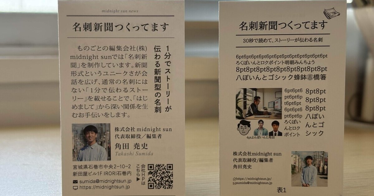 身近な話題をインデザインで新聞にしてみよう その①マスターページソフトの操作.com