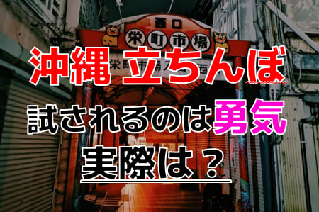 2024年風俗裏情報】京都の立ちんぼは今でも健在！新たなスポットまでも出現ってマジ？ | Onenight-Story[ワンナイトストーリー]