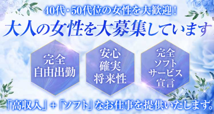 人妻・熟女歓迎】東京の風俗求人【人妻ココア】30代・40代だから稼げるお仕事！