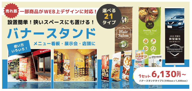 バナースタンド編 展示会ブース設置のお薦め本体は？定番デザインもご紹介販促グッズをもっと知る販促マガジン