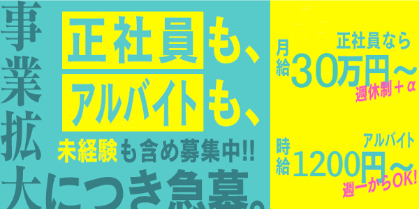 東大阪市の風俗求人｜高収入バイトなら【ココア求人】で検索！