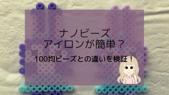 アイロンビーズ☆あやめままの気まぐれ日記☆