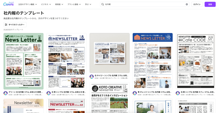 表紙は社内報の“顔”。魅力的な表紙特集 2023社内報づくりに悩んだら「社内報ナビ」